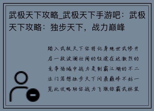 武极天下攻略_武极天下手游吧：武极天下攻略：独步天下，战力巅峰