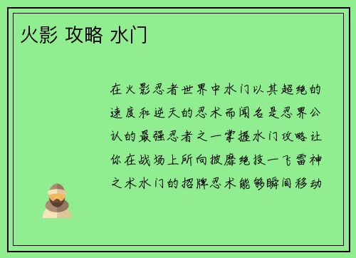 火影 攻略 水门