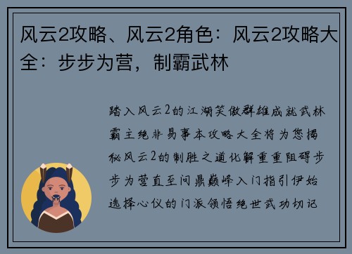 风云2攻略、风云2角色：风云2攻略大全：步步为营，制霸武林