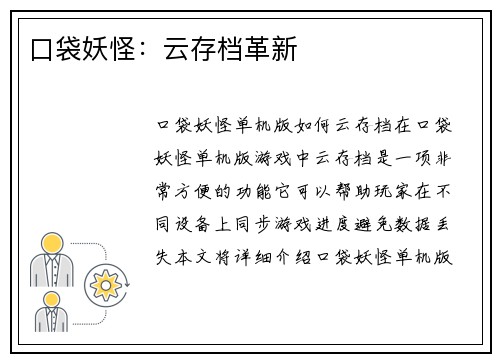 口袋妖怪：云存档革新