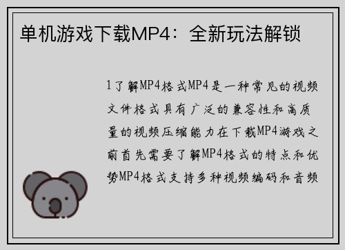 单机游戏下载MP4：全新玩法解锁