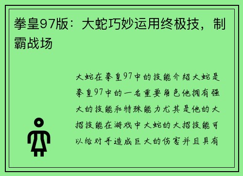 拳皇97版：大蛇巧妙运用终极技，制霸战场