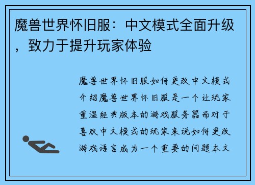 魔兽世界怀旧服：中文模式全面升级，致力于提升玩家体验