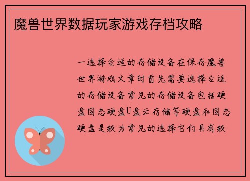 魔兽世界数据玩家游戏存档攻略