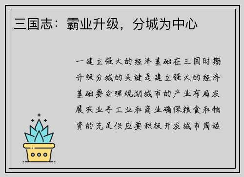 三国志：霸业升级，分城为中心