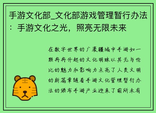 手游文化部_文化部游戏管理暂行办法：手游文化之光，照亮无限未来