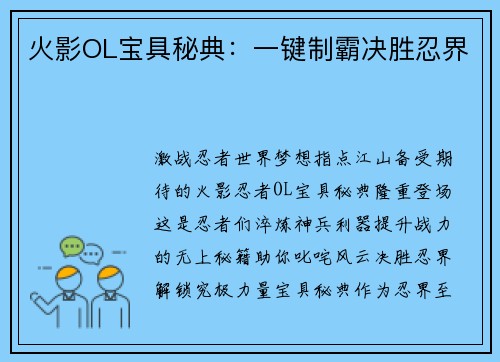 火影OL宝具秘典：一键制霸决胜忍界