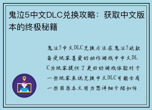 鬼泣5中文DLC兑换攻略：获取中文版本的终极秘籍